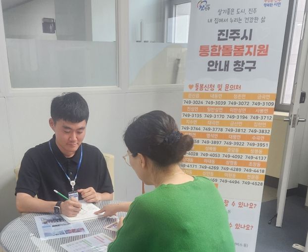 진주시, ‘지역사회 통합돌봄시범사업’ 본격 추진