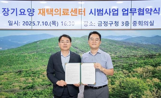 부산 금정구 장기요양 재택의료센터 시범사업 확대 추진