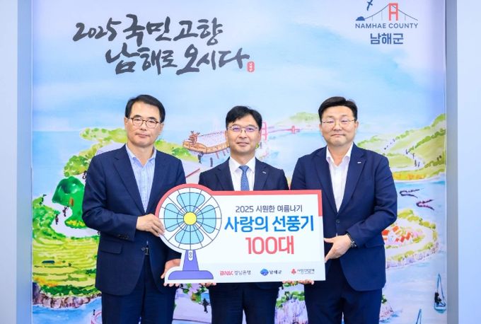 BNK경남은행 남해지점, 선풍기 100대 기탁