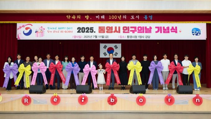 통영시, 제15회 인구의 날 기념행사