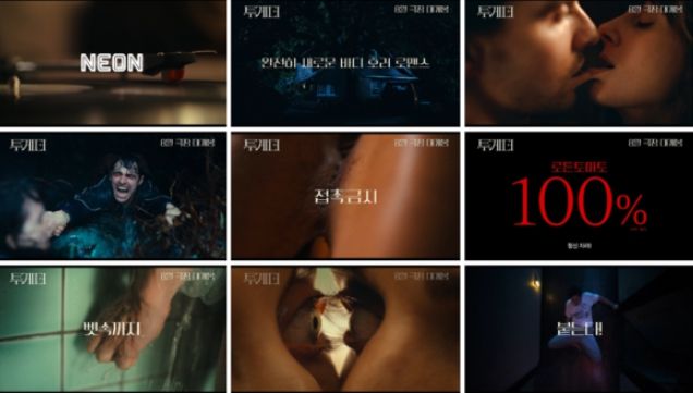 <투게더> 1차 예고편 캡처