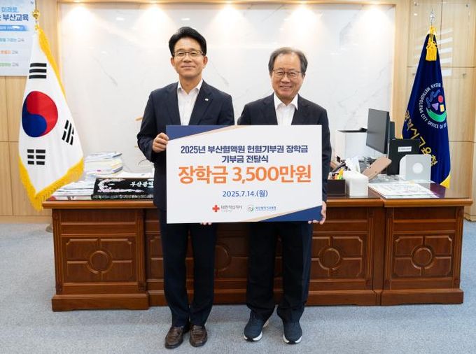 부산교육청, 부산혈액원으로부터 교육기부금 전달받아
