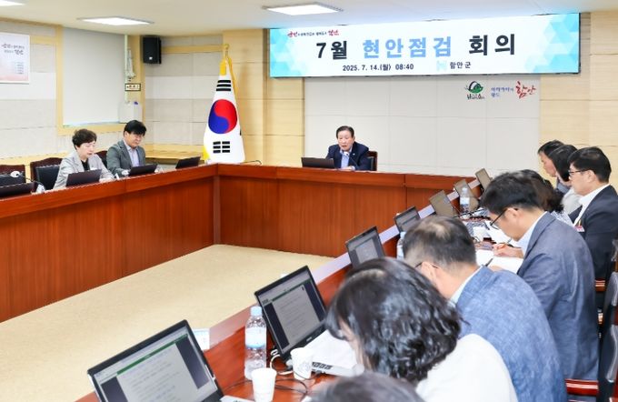 함안군, 7월 현안점검회의