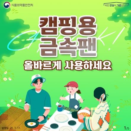 식품의약품안전처