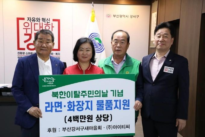 강서구 새마을회, 북한이탈주민 날 기념 성품전달식 개최