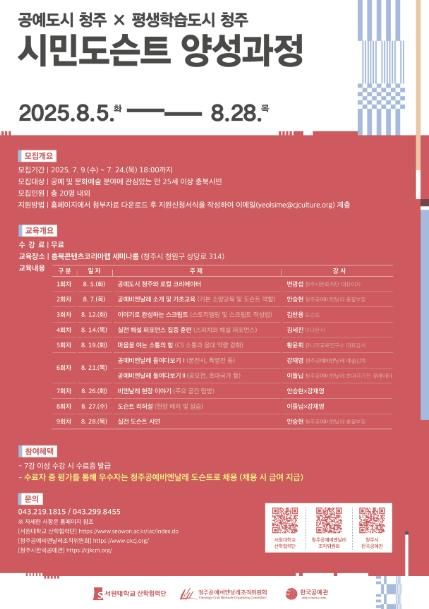청주시 한국공예관, ‘2025 시민도슨트 양성과정’ 수강생 모집