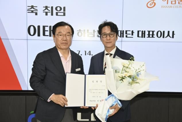 하남문화재단 이태현 대표이사 공식 취임