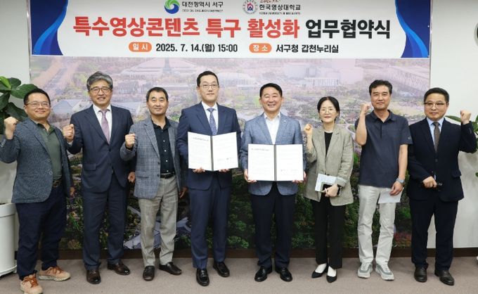 14일 서구청 갑천누리실에서 열린 특수영상콘텐츠 특구 활성화 업무협약식