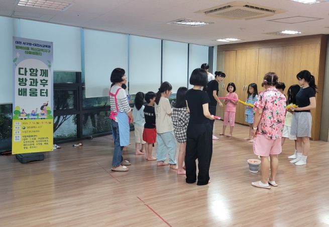 도안 리슈빌 다함께돌봄센터 다함께 방과후 배움터 프로그램