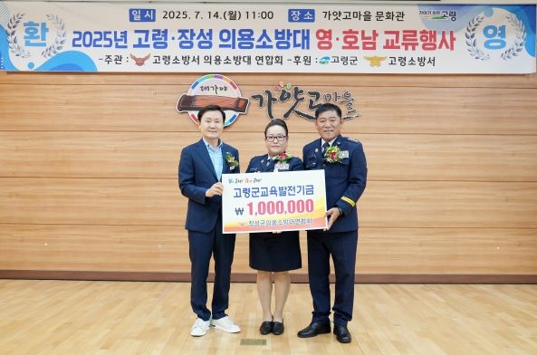 고령군 ‧ 장성군 의용소방대, 영호남 교류행사 개최