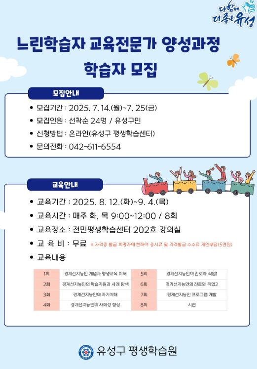 느린학습자 교육전문가 양성과정 안내문