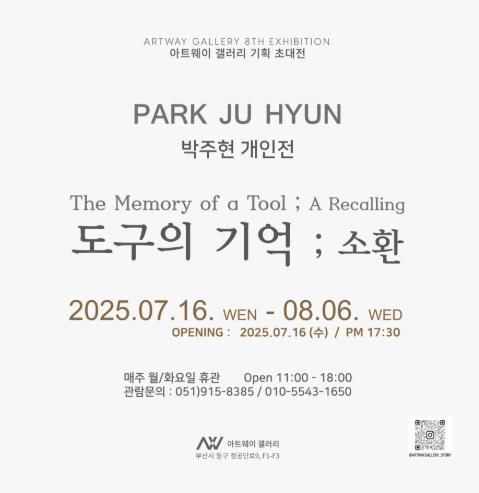 방치된 공간에서 예술의 장으로...부산 동구 아트웨이 갤러리 ▲ 아트웨이갤러리 7월 전시
