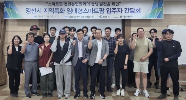 영천시는 15일 지역특화 임대형 스마트팜 입주 50일을 맞아 청년농업인과의 간담회를 개최했다.