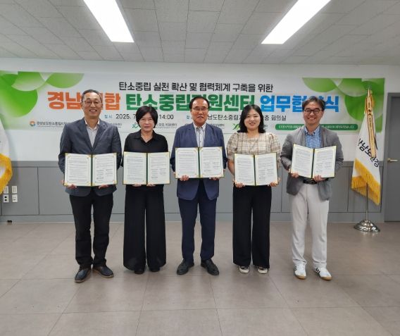 경남 연합 탄소중립지원센터 협의체 업무협약 체결식 모습