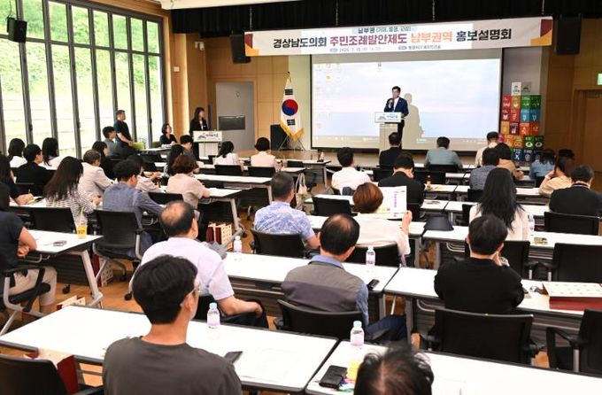 경남도의회, 남부권 주민조례발안제도 홍보설명회 개최