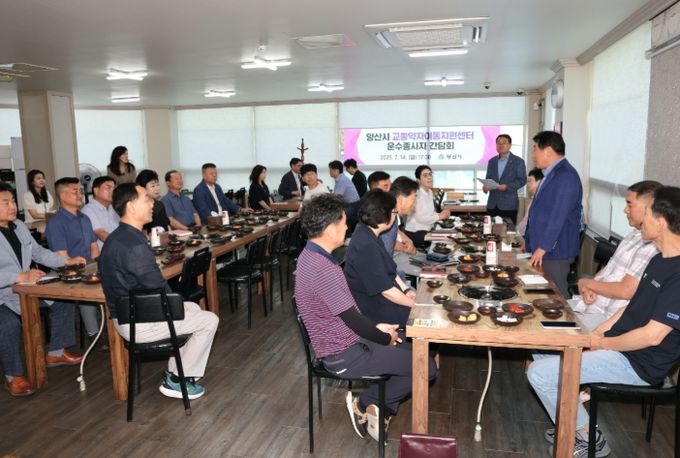 교통약자이동지원센터 운수종사자와 간담회