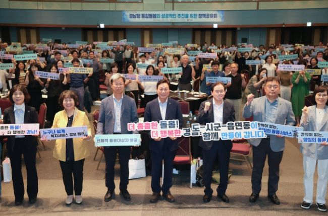 경남형통합돌봄 정책공유회