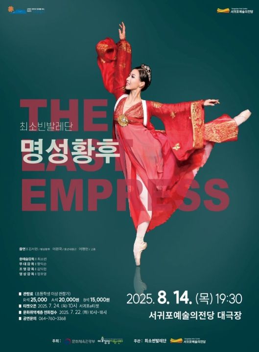 명성황후 포스터