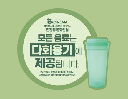 영화관 다회용기