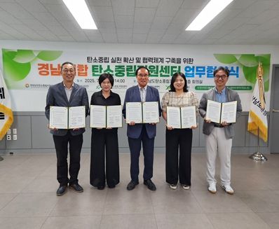 김해시탄소중립지원센터 ‘경남연합협의체’ 협약