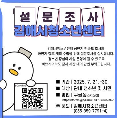 김해시청소년센터 설문조사 이