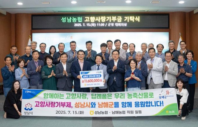 성남농협, 남해군에 고향사랑기부금 1,160만 원 기탁