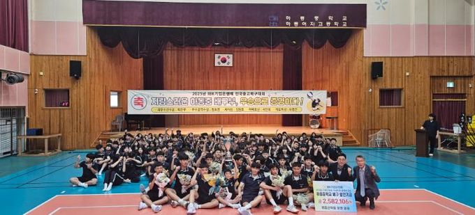 “하동중학교 배구부 전국대회 첫 우승 달성”