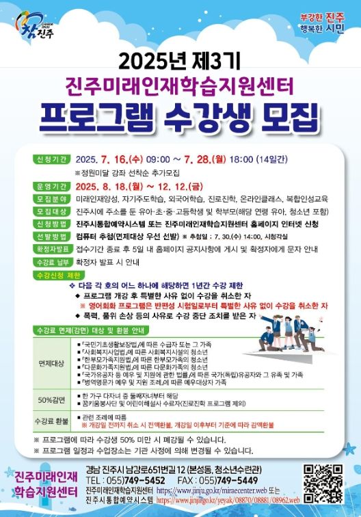 ,‘2025년 제3기 프로그램’수강생 모집