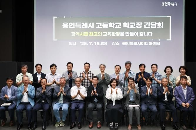 15일 용인미디어센터에서 열린 학교장 간담회에 참석한 이상일 시장과 학교장 등이 기념사진을 촬영하고 있다