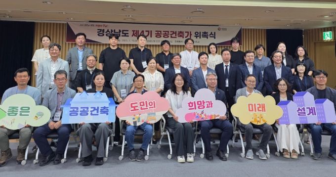 경상남도 제4기 공공건축가 위촉식