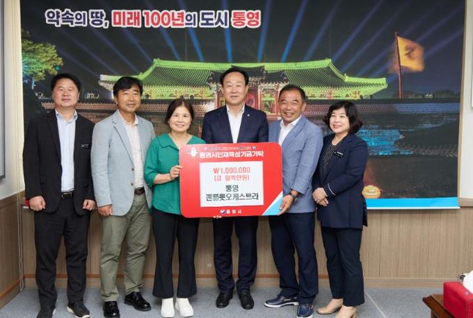 통영팬플룻오케스트라, 통영시 인재육성기금 100만원 기탁