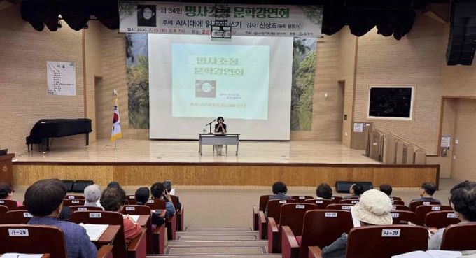 밀양문화원 대강당에서 AI시대에 걸맞은 글쓰기와 읽기를 주제로 진행된 제34회 명사초청 문학강연회