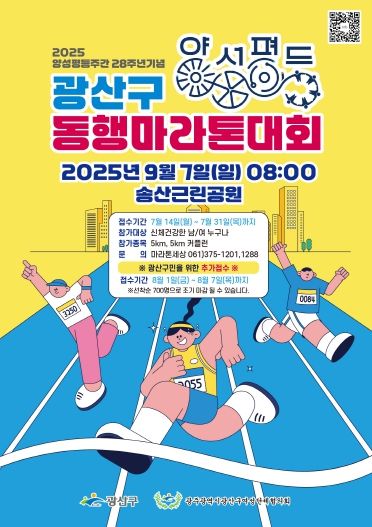 광산구 양성평등 동행 마라톤 포스터