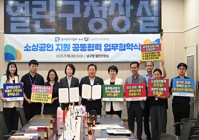 소상공인 지원 공동협력 업무협약식