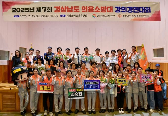 2025년 제7회 경상남도 의용소방대 강의경연대회