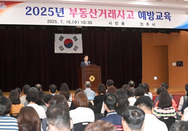 2025년 부동산거래사고 예방교육
