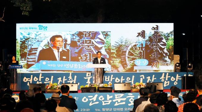 제21회 함양 연암문화제 모습