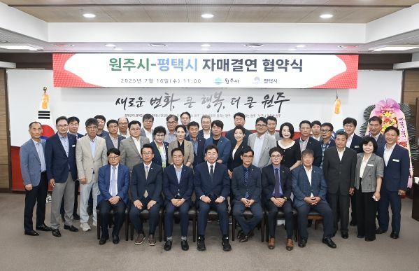 원주시–평택시, 자매결연 협약 체결