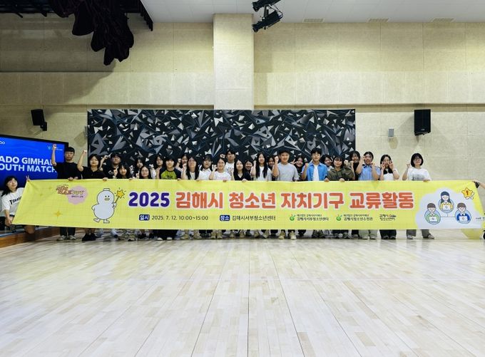 김해시 청소년 자치기구 교류활동