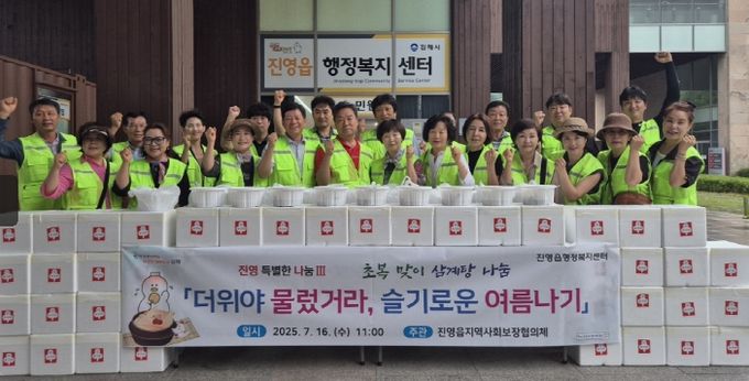 진영읍지역사회보장협의체 특별한 나눔