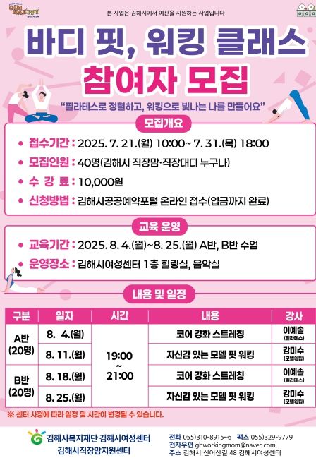 직장맘·직장대디 위한 바디 핏, 워킹 클래스 운영