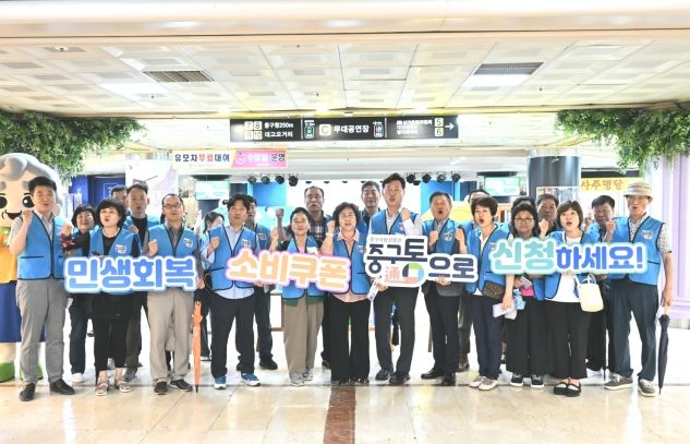 민생회복 소비쿠폰, ‘중구통(通)’으로 신청하세요!