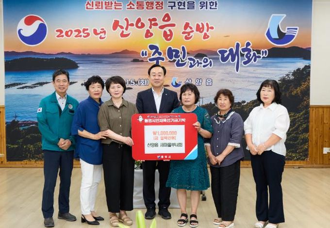 통영시 산양읍새마을부녀회, 통영시에 인재육성기금 100만원 기탁