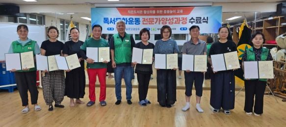 밀양시 무안면 새마을 작은도서관에서 진행된 독서문화운동 전문가 양성과정 수료식