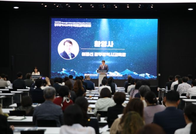 광주광역시교육청교육연구정보원, 국제교육포럼