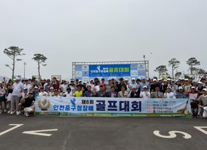제6회 인천광역시 중구청장배 골프대회 성료