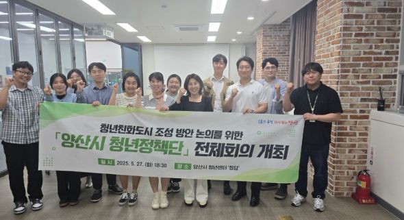 정책 만드는 양산청년들... 2025년 청년정책단 정책제안서 접수