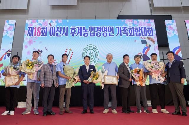 제18회 아산시 후계농업경영인 가족화합대회