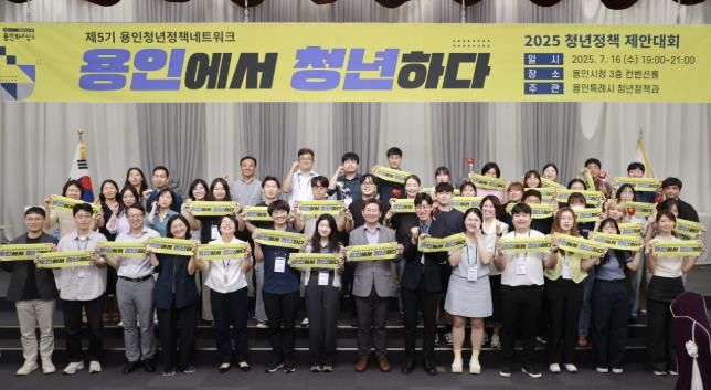 16일 용인특례시청 컨벤션홀에서 열린 용인청년네트워크의 정책 제안 대회가 열렸다