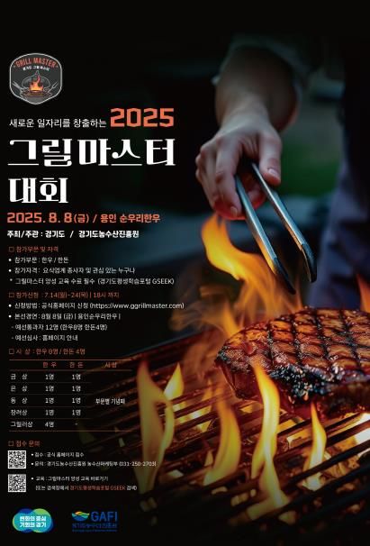 그릴마스터대회